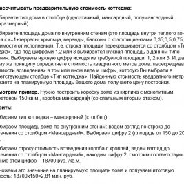 Как рассчитывать предварительную стоимость дома из пеноблока Как рассчитывать предварительную стоимость дома из пеноблока