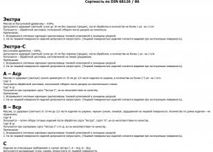 Сортность деревянной вагонки DIN 68-126/86