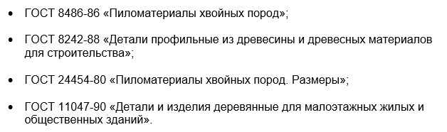 Профилированный брус - ГОСТ Профилированный брус - ГОСТ