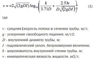 Формула для расчета минимального уклона канализационной трубы