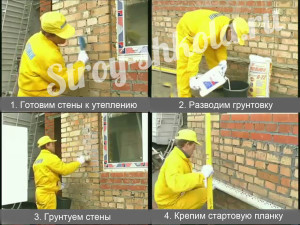 Готовим стены к утеплению