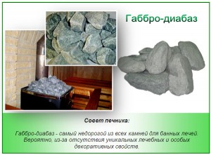 Габбро-диабаз