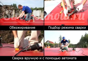 Процесс сварки рулонного шва