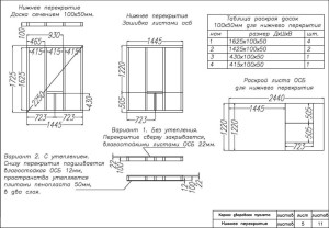 Таблица раскроя досок для нижнего перекрытия