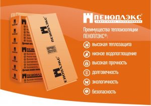 Описание материала "Пеноплекс"
